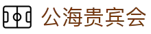公海· (贵宾会)官网